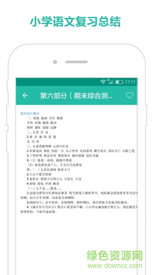小學語文作業(yè)答案 v1.0 安卓版 2