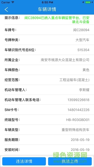 泉州市重點車輛監(jiān)管平臺app v1.6.2 安卓版 0