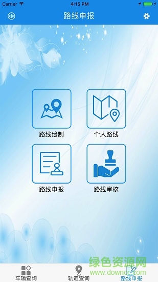 泉州市重點車輛監(jiān)管平臺app v1.6.2 安卓版 2