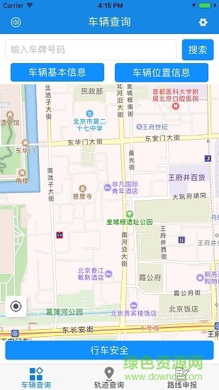 泉州市重點車輛監(jiān)管平臺app v1.6.2 安卓版 3