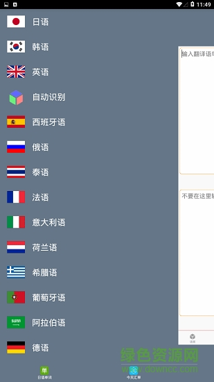 漢語(yǔ)翻譯大全 漢語(yǔ)翻譯大全app下載