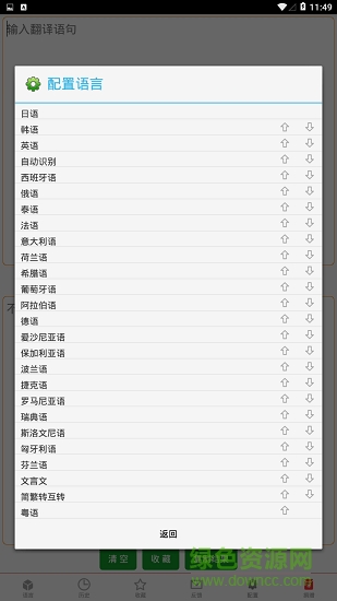 漢語(yǔ)翻譯大全 v6.6 安卓版 1