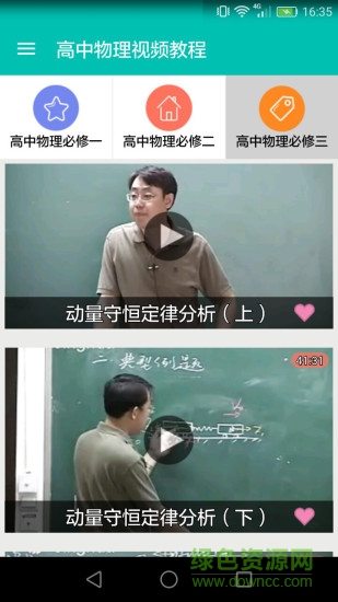高中物理視頻教程軟件免費版 v2.4 安卓版 0