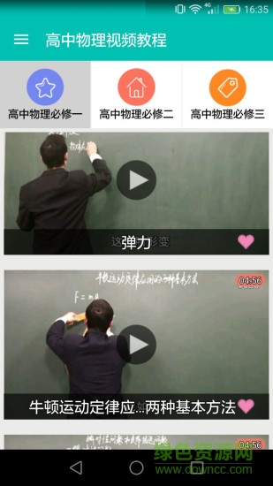 高中物理視頻教程軟件免費版 v2.4 安卓版 2