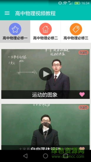 高中物理視頻教程軟件免費版 v2.4 安卓版 3