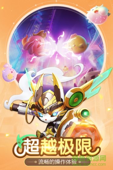 超能球球手游下載