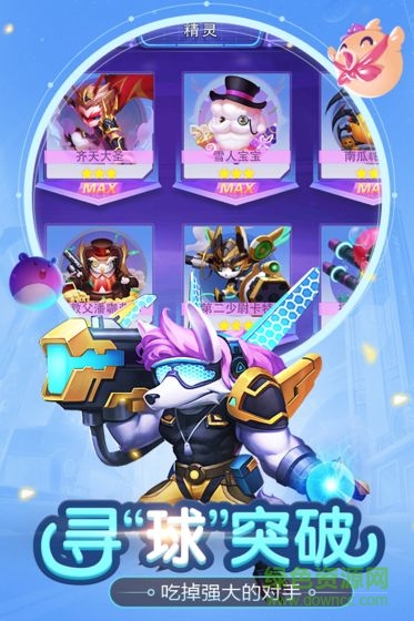 超能球球游戲 v17.297.216  安卓版 1