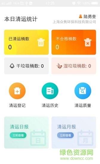 橙小寶(垃圾分類) v1.4 安卓版 0