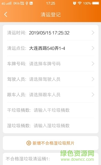 橙小寶(垃圾分類) v1.4 安卓版 1