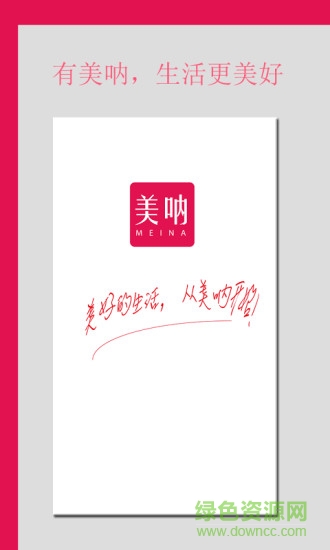 美吶 v1.1.0 安卓版 0