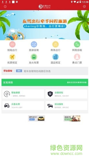 友駕出行 v2.0 安卓版 0