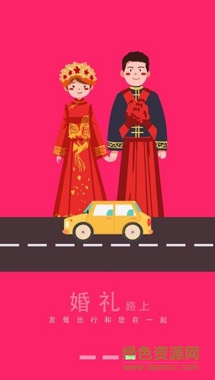 友駕出行 v2.0 安卓版 2