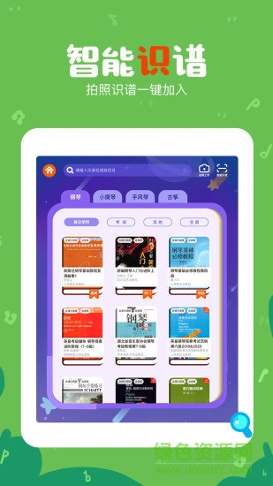 vip陪練hd(鋼琴學習) v1.3.0 安卓版 2