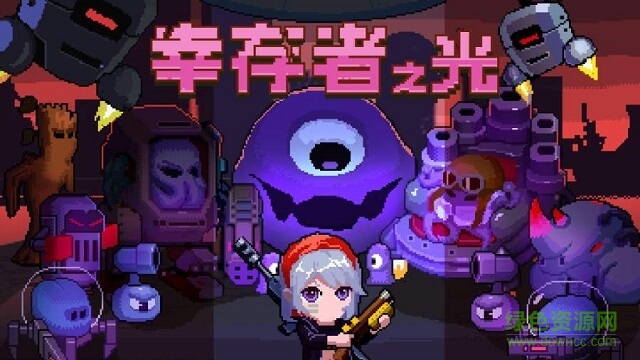 幸存者之光 v2.3 安卓版 0