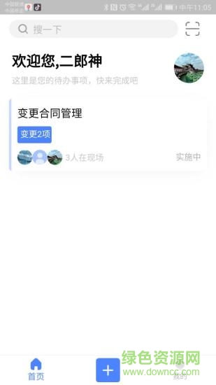 二郎神(移動辦公) v1.0.2 安卓版 2