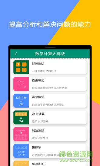 數(shù)學計算大挑戰(zhàn)官方軟件 v3.14 安卓版 3
