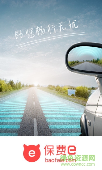 保費e(車險分期) v2.2.2 安卓版 0