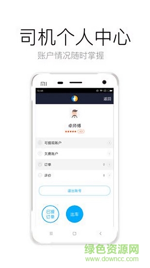 寧夏出行司機(jī)端 v4.7.1 安卓版 0