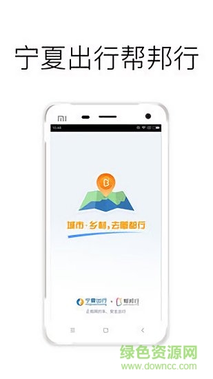 寧夏出行司機(jī)端最新版app下載