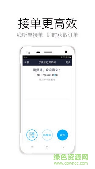 寧夏出行司機(jī)端 v4.7.1 安卓版 2