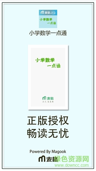 小學(xué)數(shù)學(xué)一點通軟件 v3.1.73 安卓版 0