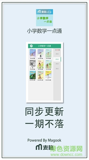 小學(xué)數(shù)學(xué)一點通軟件 v3.1.73 安卓版 1