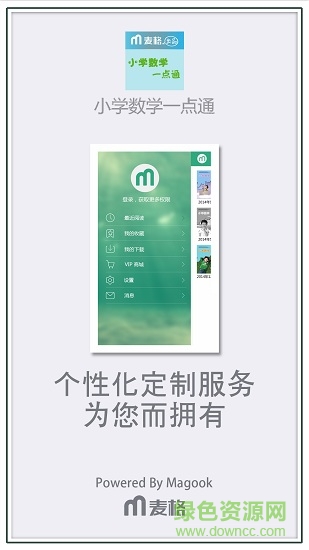 小學(xué)數(shù)學(xué)一點通手機版