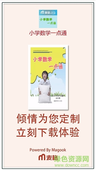 小學(xué)數(shù)學(xué)一點通軟件 v3.1.73 安卓版 3