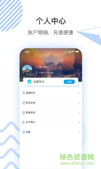 云客來搶單軟件 v0.5.1 安卓版 2