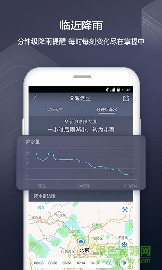 鄰水氣象 v1.0.0 安卓版 0