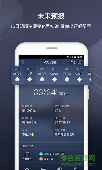 鄰水氣象安卓版下載