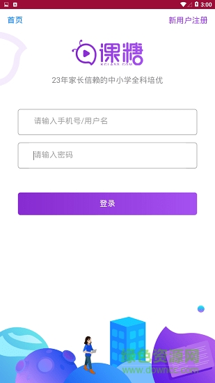 学而思微课 学而思微课安卓版下载