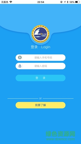 南京致遠(yuǎn)外校 v1.8.3 安卓版 1