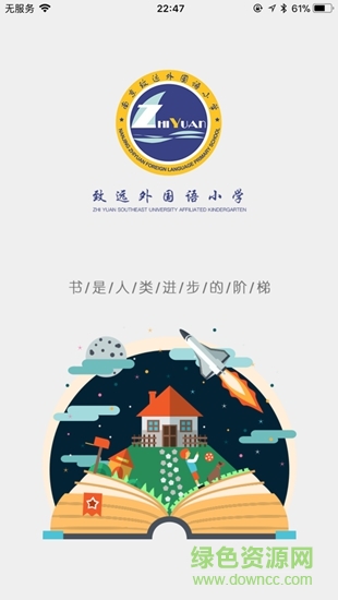 致遠(yuǎn)外校app