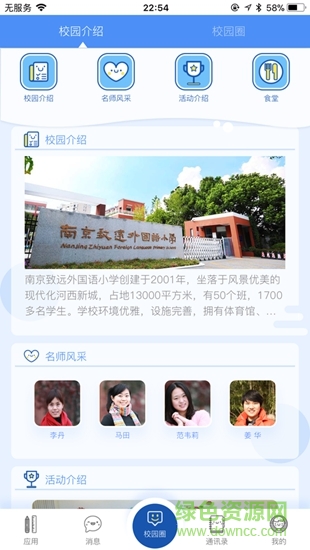 南京致遠(yuǎn)外校 v1.8.3 安卓版 3