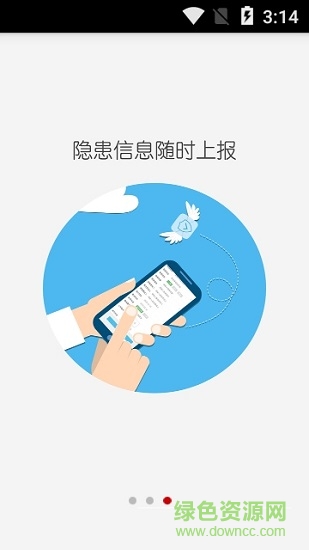 綜治助手 v1.0.2 安卓版 0