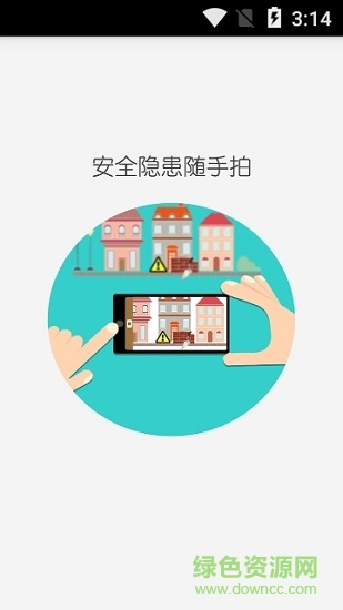 綜治助手 v1.0.2 安卓版 1