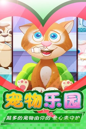宠物医院手游 宠物医院安卓版下载