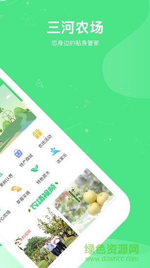 江蘇三河農(nóng)場(chǎng) v1.0.4 安卓版 0