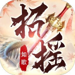 招搖如歌紅包版大藍(lán)游戲