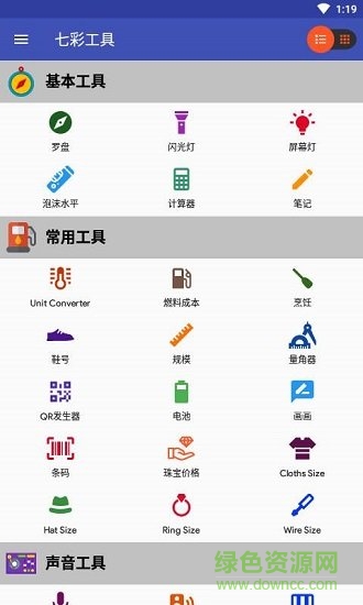 七彩工具 v1.3.39 安卓版 0