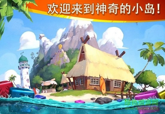 迷失之島消消樂冒險最新版下載