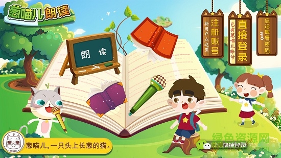 蔥喵兒朗讀 v2.0.0 安卓版 0