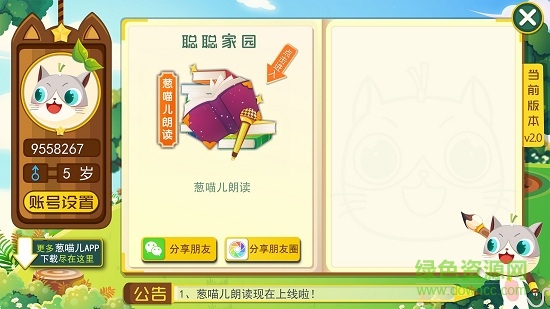 蔥喵兒朗讀手機版