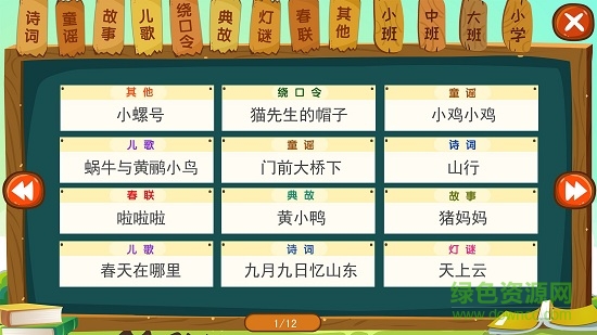 蔥喵兒朗讀 v2.0.0 安卓版 3