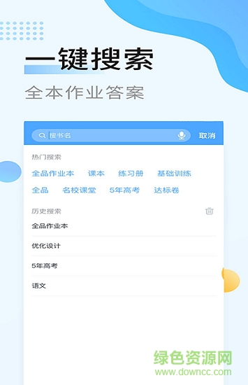 愛作業(yè)答案 v1.0.1 安卓版 0