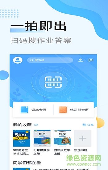 愛作業(yè)答案 愛作業(yè)答案app下載