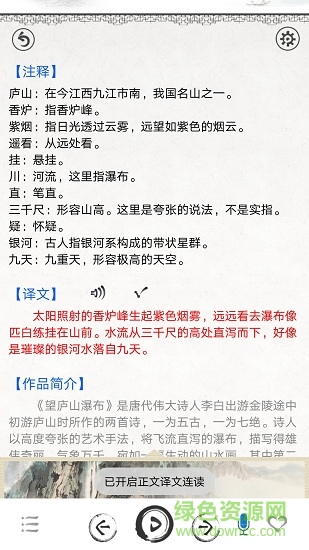 中小學古詩詞大全軟件 v1.6 安卓版 1