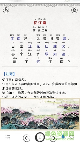 中小學古詩詞大全軟件 v1.6 安卓版 3