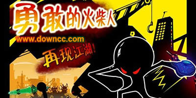 火柴人勇士中文版下載-火柴人勇士修改版大全-火柴人勇士無限金幣版